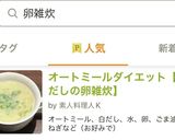 オートミールダイエット【白だしの卵雑炊】作り方7写真