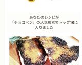 ♪チョコかけチョコかけお兄さん♪作り方5写真
