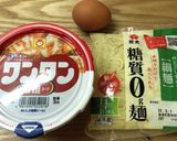 ずぼら&ヘルシー？ワンタン麺w作り方1写真