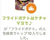 フライドポテトはケチャマヨで♪作り方3写真