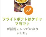 フライドポテトはケチャマヨで♪作り方4写真