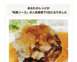 .和風ソースが美味い！おろしハンバーグ.作り方14写真
