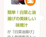 簡単！白菜と油揚げの美味しい味噌汁作り方3写真