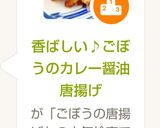 香ばしい♪ごぼうのカレー醤油唐揚げ作り方4写真