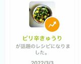 ピリ辛きゅうり作り方5写真