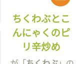 ちくわぶとこんにゃくのピリ辛炒め作り方7写真