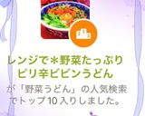レンジで＊野菜たっぷりピリ辛ビビンうどん作り方7写真
