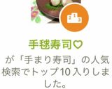 手毬寿司♡作り方8写真