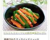 にんじんとピーマンの簡単★塩きんぴら作り方11写真