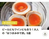 激ウマ！半熟辛味噌味玉◎おつまみに♪作り方11写真