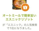 オートミールで簡単旨いエスニックリゾット作り方5写真