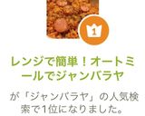 レンジで簡単!オートミールでジャンバラヤ作り方4写真