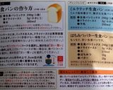 初パンミックス作り方2写真