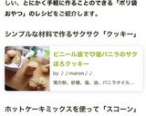 バター無しポリ袋とHMで簡単スコーン作り方18写真