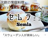 【スウェーデン】ビッグマムも大好きセムラ作り方16写真
