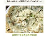 超簡単で手軽★台湾本格蔥油餅作り方18写真