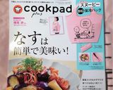 茄子の玉ねぎ甘煮作り方13写真