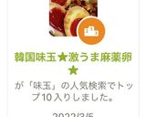 韓国味玉★激うま麻薬卵★作り方7写真