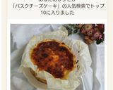 簡単！甘さ控えめ　バスクチーズケーキ作り方11写真