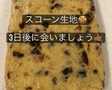 自家製酵母deデーツスコーン( ᐛ )作り方9写真