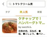 ケチャップで！ハンバーグトマトクリーム煮作り方8写真
