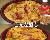 美味ドレと台湾拉麵の素でペペロンチーノ作り方1写真