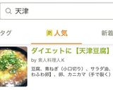 ダイエットに【天津豆腐】作り方9写真