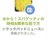 水から！スパゲッティの時短&簡単な茹で方作り方4写真