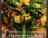 【リメイク】かき菜とベーコンの卵炒め作り方6写真
