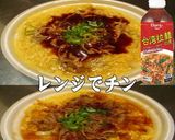 美味ドレ台湾拉麵で牛肉かき玉あんかけうど作り方1写真