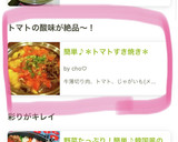 簡単♪＊トマトすき焼き＊作り方22写真