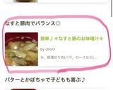 簡単♪＊なすと豚のお味噌汁＊作り方12写真
