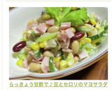 らっきょう甘酢で♪豆とセロリのマヨサラダ作り方17写真