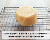 こめココで作るレンチンスポンジケーキ01作り方5写真
