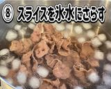 牛ほほ肉スライスしゃぶしゃぶサラダ作り方8写真