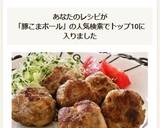 豚こまボールのカレー唐揚げ風作り方8写真