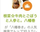 根菜☆牛肉とごぼうと人参と。八幡巻作り方14写真