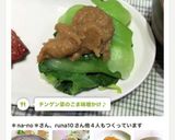 チンゲン菜のごま味噌かけ♪作り方14写真