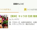 【簡単】キャラ弁 花柄 薄焼き卵作り方28写真