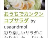 おうちでカンタン コブサラダ作り方6写真