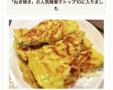 長ネギ大量消費☆卵入りねぎ焼き作り方6写真