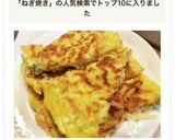 長ネギ大量消費☆卵入りねぎ焼き作り方6写真