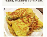 長ネギ大量消費☆卵入りねぎ焼き作り方6写真