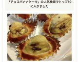 トースターで簡単★チョコバナナケーキ作り方7写真