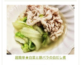 超簡単★白菜と豚バラの白だし煮作り方4写真