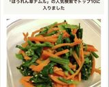 人参とほうれん草のさっぱりナムル作り方3写真