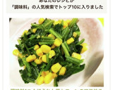 調味料1つ☆ほうれん草とコーンのマヨ炒め作り方4写真