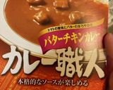 【簡単】限界バターチキンカレー作り方2写真