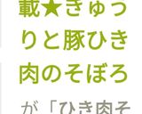 レシピ本掲載★きゅうりと豚ひき肉のそぼろ作り方10写真