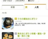 うちの醤油おにぎり♪作り方8写真